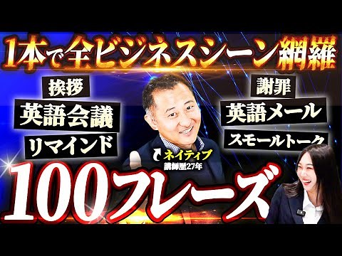 【2025年最新】全ビジネスシーンで使える英語フレーズ100選【挨拶/英語会議/英語メール...】