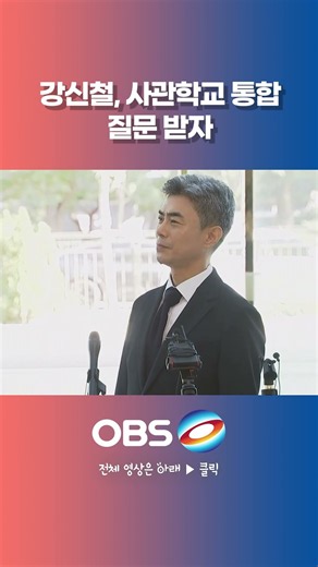 국방부 장관 후보자 첫 출근길 사관학교 통합 질문 받자.. #강신철 #국방부 #장관