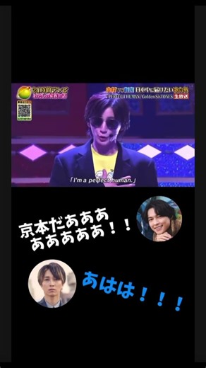 京本の衝撃的なPERFECT HUMANをラジオで生実況する北斗と樹wwwwwww #sixtones #SixTONESANN #京本大我 #森本慎太郎 #松村北斗 #田中樹