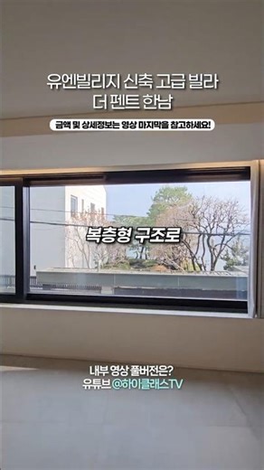 The Pent Hannam, a newly built duplex villa in UN Village, Hannam-dong