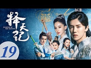 [Romantic Comedy] Fighter of The Destiny EP19 | Starring: Lu Han, Gulnezer Bextiyar | ENG SUB