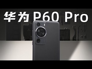 华为 P60 Pro 拆解：不靠堆料的旗舰机【享拆】- 微机分WekiHome