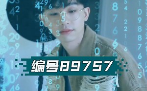 【刘宇宁&何运晨】编号89757 预告