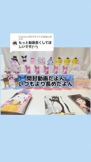 @mirechan.9 への返信 みんな長いの見たいとの事だったので激長にしてみたケロどうかな😸😸😸#サンリオ #サンリオ開封動画 #開封動画 #GMP #GIRLYMOONPROJECT #おすすめ #fypシ