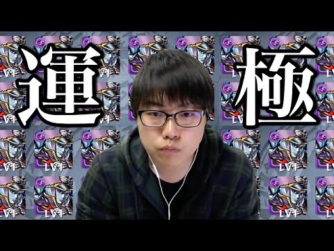 【モンスト】デスアークのラックが極まる！【130日目】