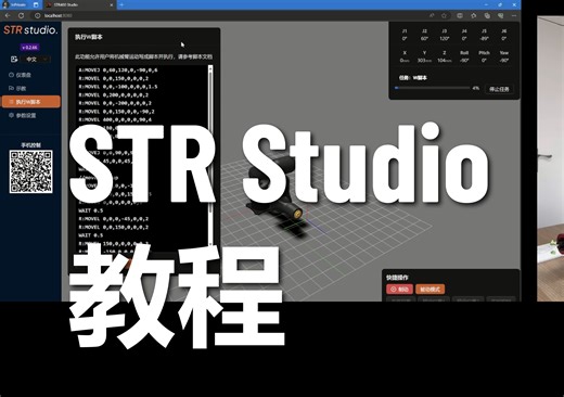 STRstudio教程视频