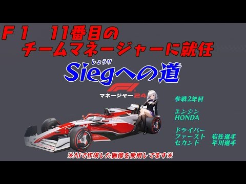 〘F1マネージャー24〙勝利への道#032〘F1® Manager 2024〙〘STEAM〙〘参戦2年目 第10戦 カナダ GP〙