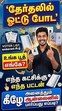2026 தேர்தலில் ஓட்டு போட இது கட்டாயம் | voter list download tamil| voter slip download online tamil