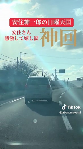 泣ける安住紳一郎の日曜天国神回