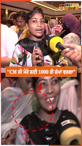 "CM ਜੀ ਮੇਰੇ ਲਈ 1000 ਹੀ ਲੱਖਾਂ ਵਰਗਾ"