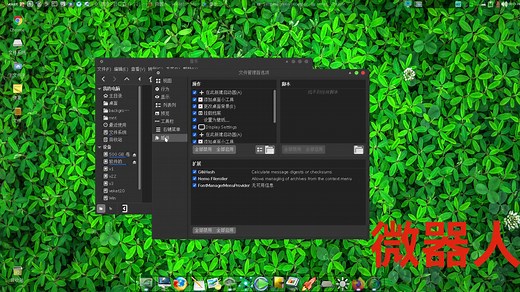 pc端最好的文件管理器之一Nemo更新到6.2.7