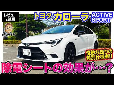Toyota Corolla ACTIVE SPORT [Review & Test Drive] A Sporty Special Edition is Here!! Does the Sta...
