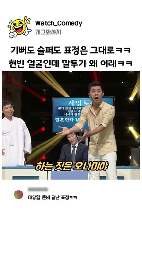 기뻐도 슬퍼도 표정은 그대로ㅋㅋ 현빈 얼굴인데 말투가 왜 이래ㅋㅋ