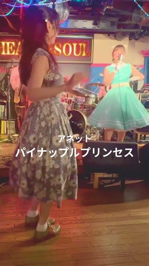 「パイナップルプリンセス」ライブハウスで踊ってみた「横浜関内ハート＆ソウル」Annette「Pineapple Princess」アネット #shorts