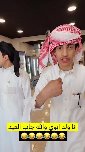 #اكسبلور #ضحك #استهبال #مقالب #حمد_العجمي2🤍 #خالد_السهلي # حياكم يوميات في الاصفر Toob_3✋🏻😎