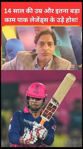 Pak media crying about vaibhav Suryavanshi #pakmediacrying #pakmediashocked #shoaibakhtar #shorts