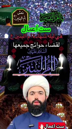 وفاة أم البنين: ذكرى وحاجات أمهاتنا