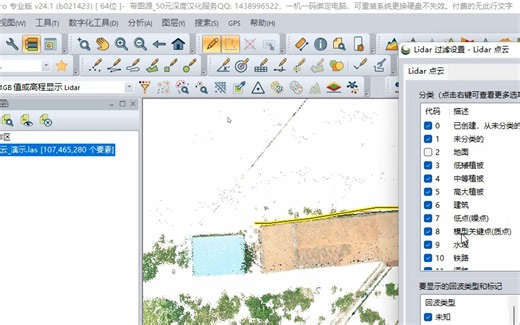 37_Global mapper专业版GlobalMapper_从入门到入土系列教程_在三维视图和剖面视图里手动分类点云的方法