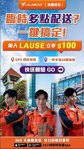 跨城、多點配送不用怕🗺️交給 Lalamove 一鍵搞定📍｜Lalamove 即時貨運平台