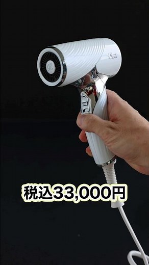 【リファ】ビューテックドライヤーSE1分で解説。購入は概要欄から[ReFa]