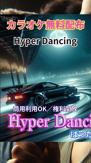 ばったもんのカラオケ無料配布 #LiarsTrack #カラオケ音源 #歌ってみた