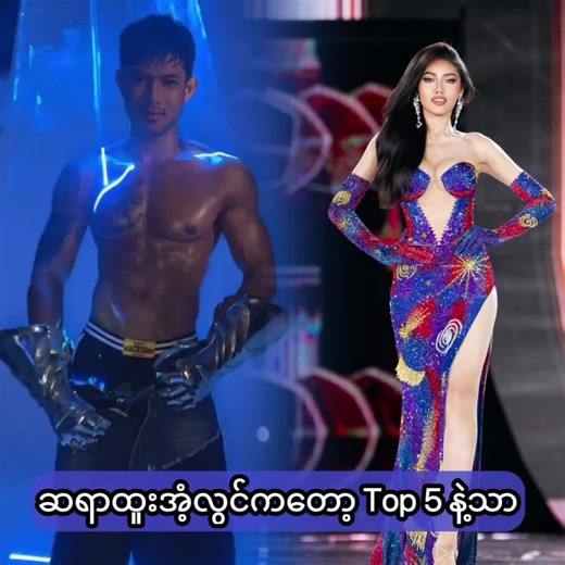 𝐌𝐢𝐬𝐬 𝐂𝐨𝐬𝐦𝐨 𝐌𝐲𝐚𝐧𝐦𝐚𝐫 𝟐𝟎𝟐𝟔- ထူးအံ့လွင်🇲🇲 👑#misscosmomyanmar2026 #htooantlwin #ထူးအံ့လွင် #ဆရာထူးအံ့လွင် #feedapageantry