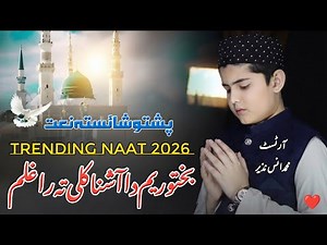 Da Akhpal Khog Rasool Allah Kali Ta Raghlam - Pashto Trending Naat 2026 - Muhammad Anas Nazeer