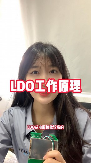 LDO的工作原理