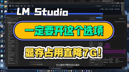 LM Studio 一定要打开这个！显存直降7G 