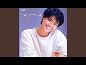 ヤマトナデシコ七変化