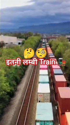 Freight Train, why so long | Indian Railways #shorts #facts #train