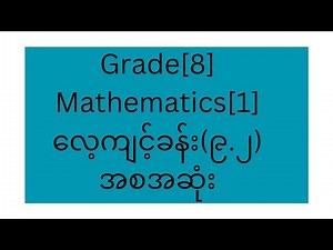 Grade[8] Mathematics [1] Chapter (9)part(2)(for students, parents and teachers)