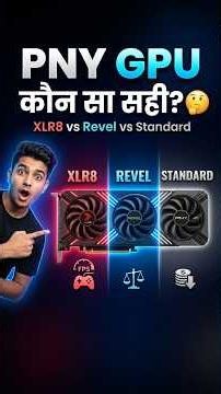PNY GPU Series Explained 🔥 XLR8 vs Revel vs Standard Hindi