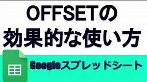 OFFSET関数の効果的な使い方(直近12ヶ月の合計を求める方法) (Excel,Gスプレッドシート)