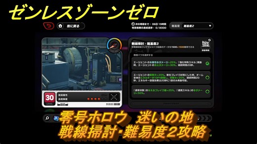 ゼンレスゾーンゼロ　零号ホロウ　迷いの地　戦線掃討・難易度２攻略　＃５１０　【ゼンゼロ】