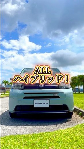 【事前予約受付中】Honda Cars 沖縄 レンタカー