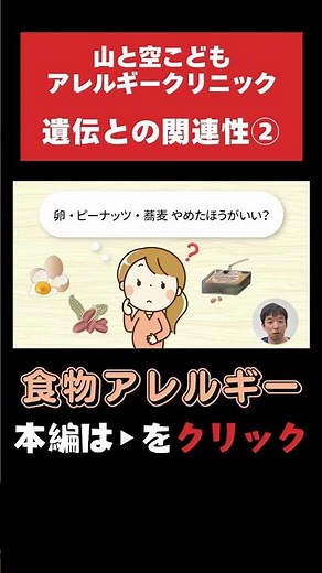 【食物アレルギー】遺伝との関連性はある？② 妊娠中に気を付けることは？ #食物アレルギー #アレルギー対応食 #子育て