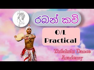 O/L Practical | රබන් කවි | Raban Kavi| Thilalkshi Dance Academy