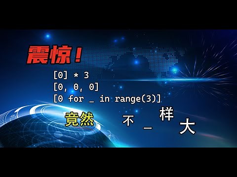 【Python】三个看似一样的列表，占用内存空间竟然不一样多？