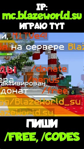 IP:mc.blazeworld.su #minecraft #майнкрафт #майн #pvp #пвп #reallyworld #gaming #свойсервермайнкрафт