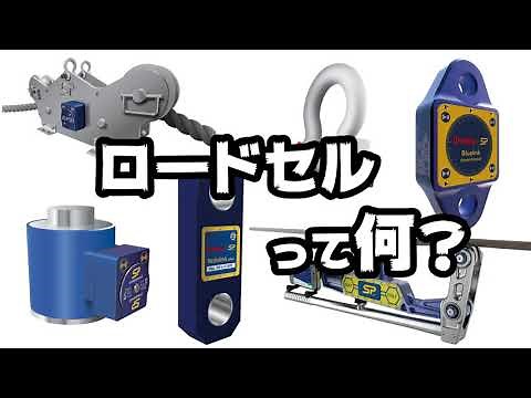 マーテックの無線式ロードセル（荷重計） | 正確な荷重計測で安全作業！