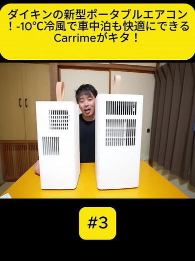 ダイキンの新型ポータブルエアコンの魅力