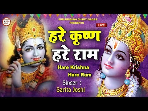 LIVE : Hare Krishna Hare Ram | हरे कृष्ण हरे राम | Krishna Bhajan |
