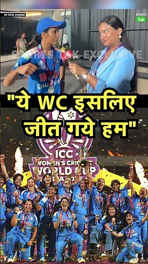 Jemimah Rodrigues ने बताया इस Indian Women's Team में क्या अलग था कि हम बने World Champion