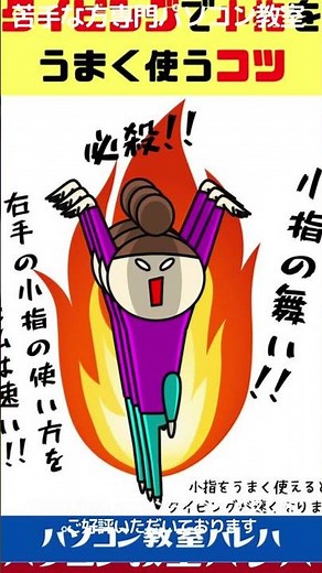 タイピングで小指をうまく使うコツ｜パソコン講師が秘密公開 #Shorts