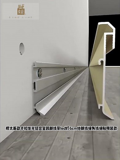 New snap fit aluminum skirting board with led lights 6cm wall surface mounted