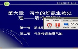 20200515活性污泥法1