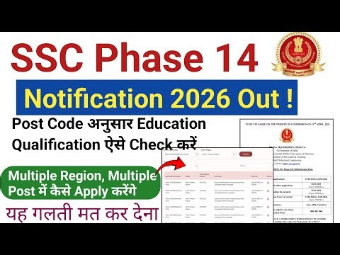 SSC Phase 14 Notification 2026 Out|Ssc Phase 14 Post Code Check Kaise Kare|SSC Phase 14 Online Form