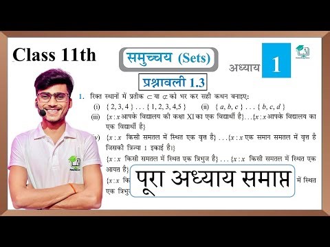 Prashnawali 1.3 class 11th full solutions || NCERT class 11th exercise 1.3 one shot || by pankaj sir