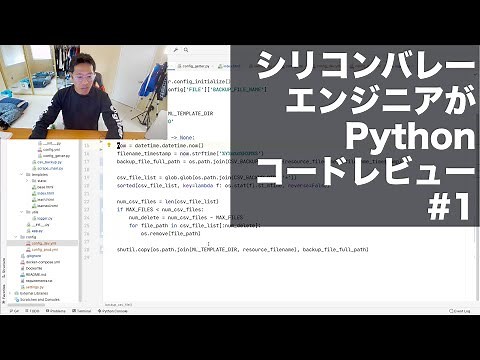 シリコンバレーエンジニアがコードレビューします。#1 グローバル変数名やコンフィグ設定やエラーハンドリング